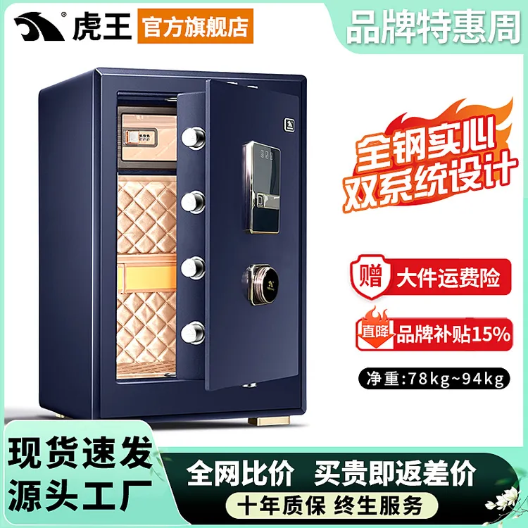 虎王智能虎保险柜办公室智能防盗wifi家用保险箱小型指纹密码开锁