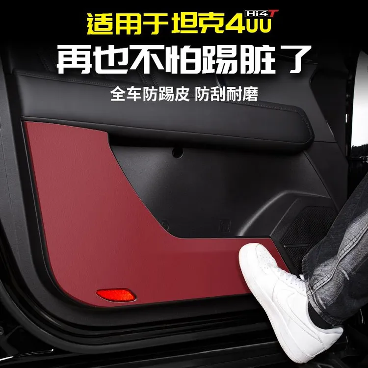适用于坦克400Hi4t防踢皮保护垫车门防刮贴专用改装套配件内饰品