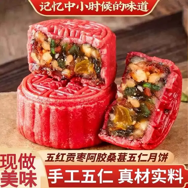 五红贡枣阿胶桑葚五仁月饼营养健康老式传统手工糕点休闲中秋送礼