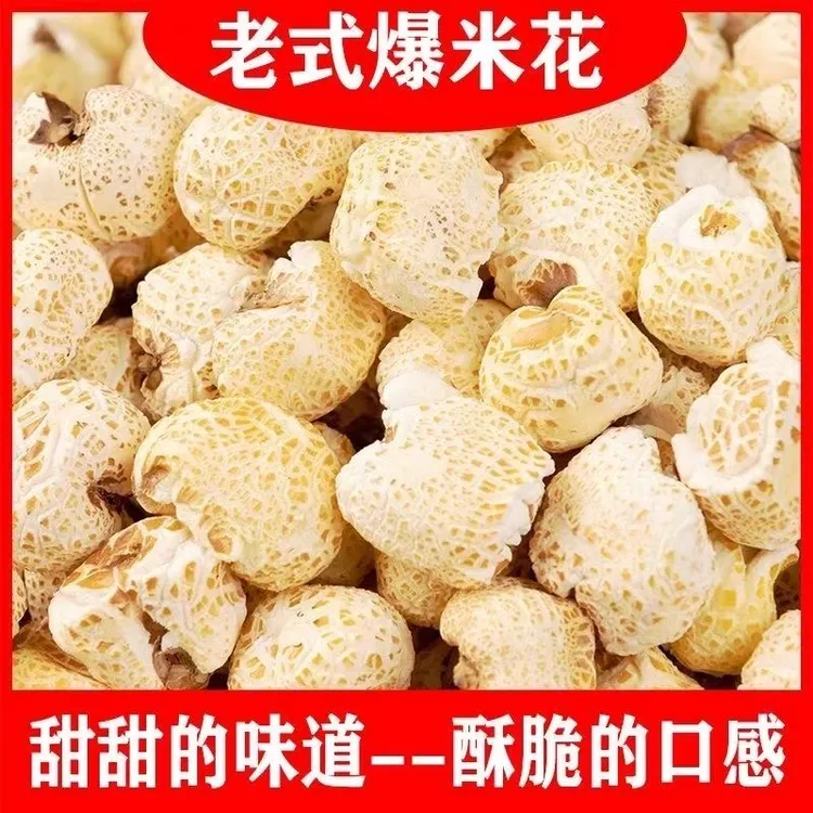 到手5包老式爆米花酥脆爆米怀旧零食童年味道玉米爆米花散装