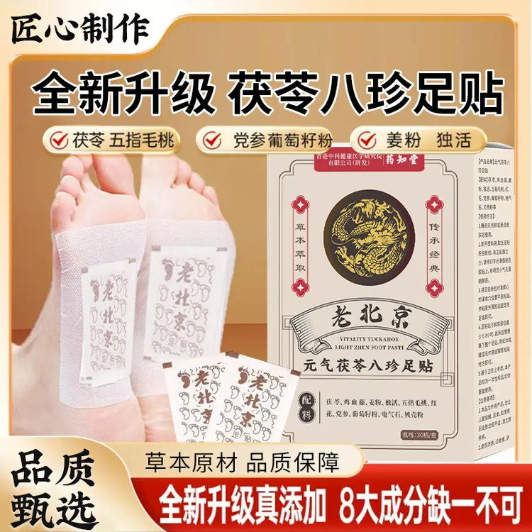 官方正品茯苓八珍足贴含五指毛桃党参鸡血藤姜粉独活红花传统配方
