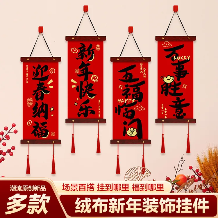 2026马年春联小挂件春节家用福字挥春过年小对联入户门贴新年装饰