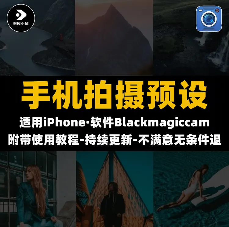 5800款 blackmagic Cam机内预设｜iPhone手机创意电影感直出Lut