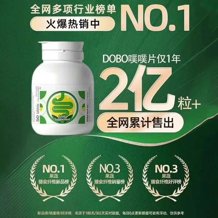 【50粒爆款单瓶装】DOBO噗噗片草本膳食纤维天然西梅纤维糖果 s-01