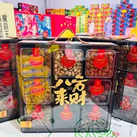 【礼盒装】摇年*八方来财坚果礼盒1.404kg
