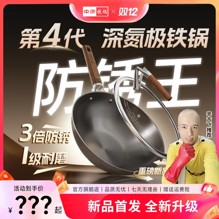 【第四代】中康极铁锅防锈王精铁0涂层家用免开锅不挑炉灶铁锅