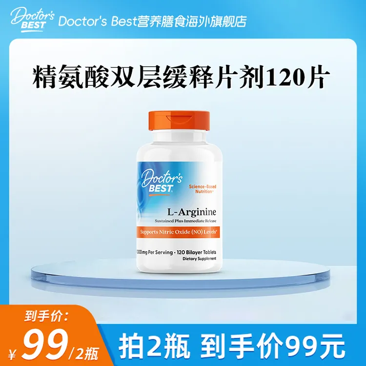 【拍2瓶99】DoctorsBest多特倍斯精氨酸片缓释120片【到期26年5月】