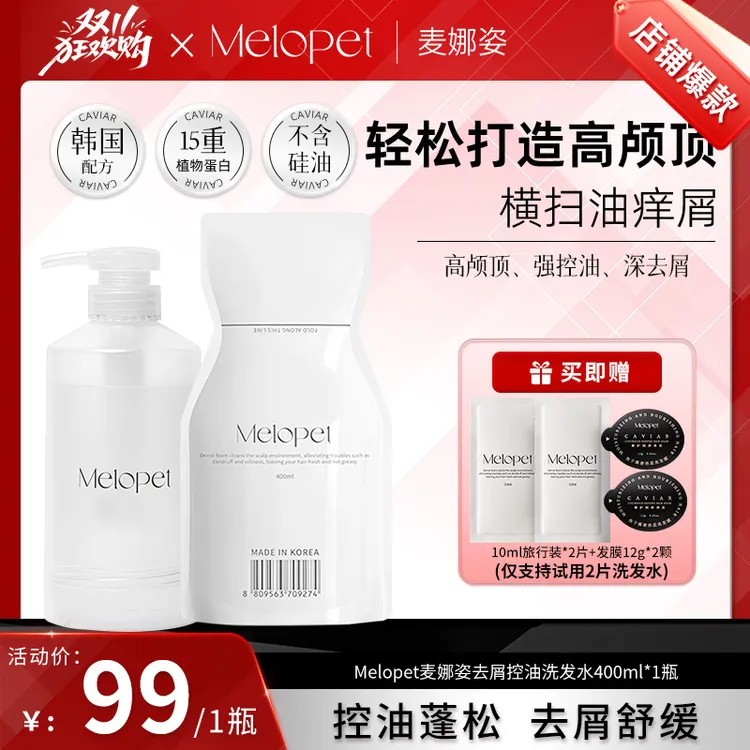 韩国Melopet沙龙柔顺洗发水 香氛蓬松丝滑柔顺护发防断发持久留香