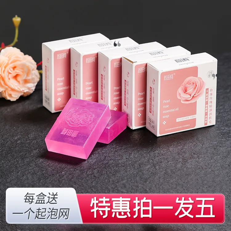 松田纯【主播新春钜惠补贴 拍一发五盒】珍珠玫瑰精油润肤皂100g/盒
