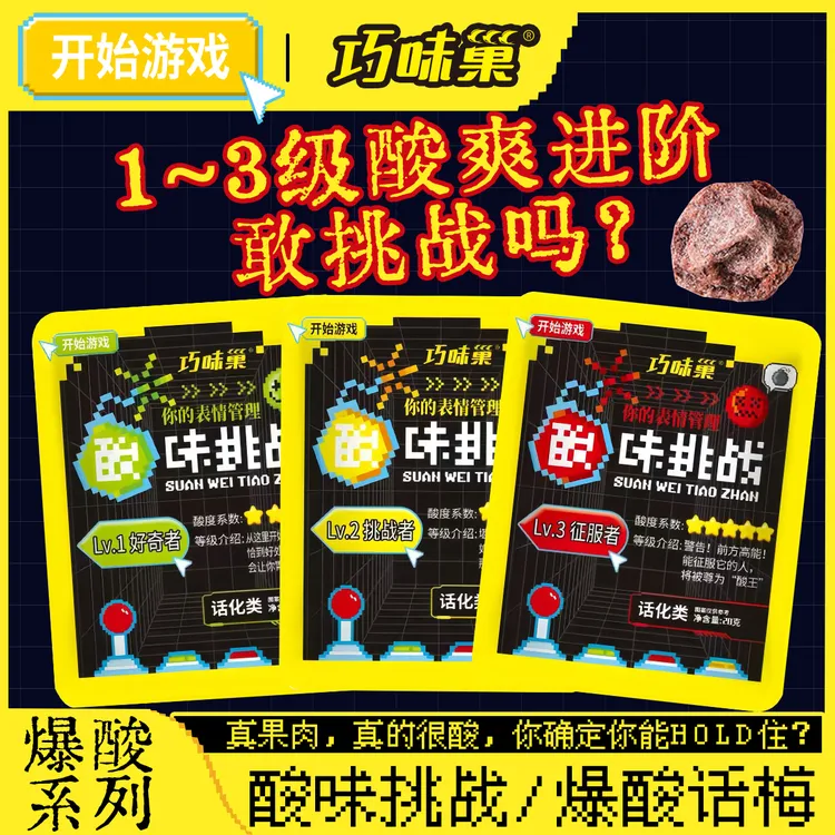 【酸到不行】爆酸话梅真果肉爆酸蜜饯梅子酸度进阶挑战趣味小零食