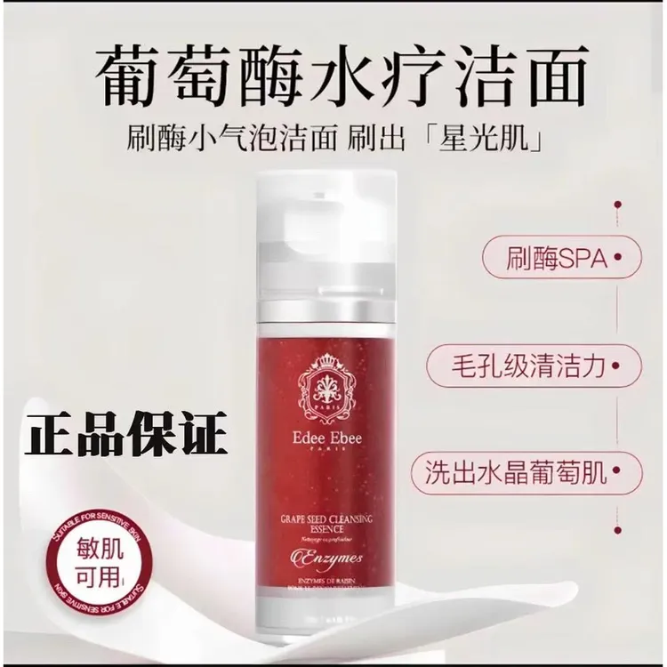 【法国现货】EDEE EBEE艾斐珀葡萄酶水疗洁面小气泡洗面奶深层120ml