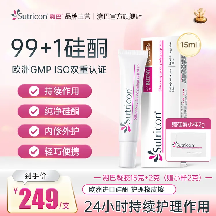 【特惠】sutricon溯巴进口硅酮护理膏甲状双眼痕凝胶产后剖腹剖宫
