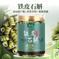 铁皮石斛干条煲汤配料养生茶泡水喝