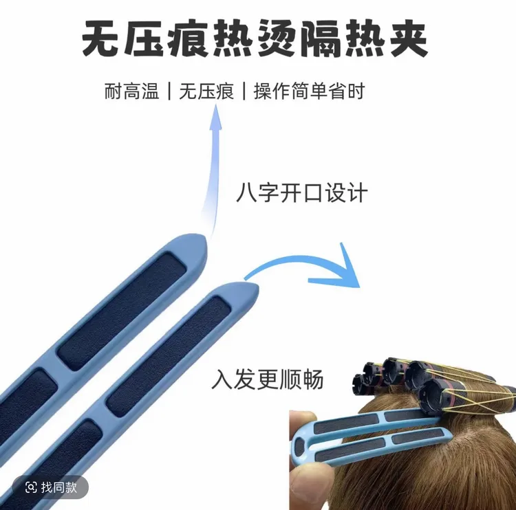 U型烫发隔热夹子发廊发型师热烫专用简单快捷方便烫发隔热杠