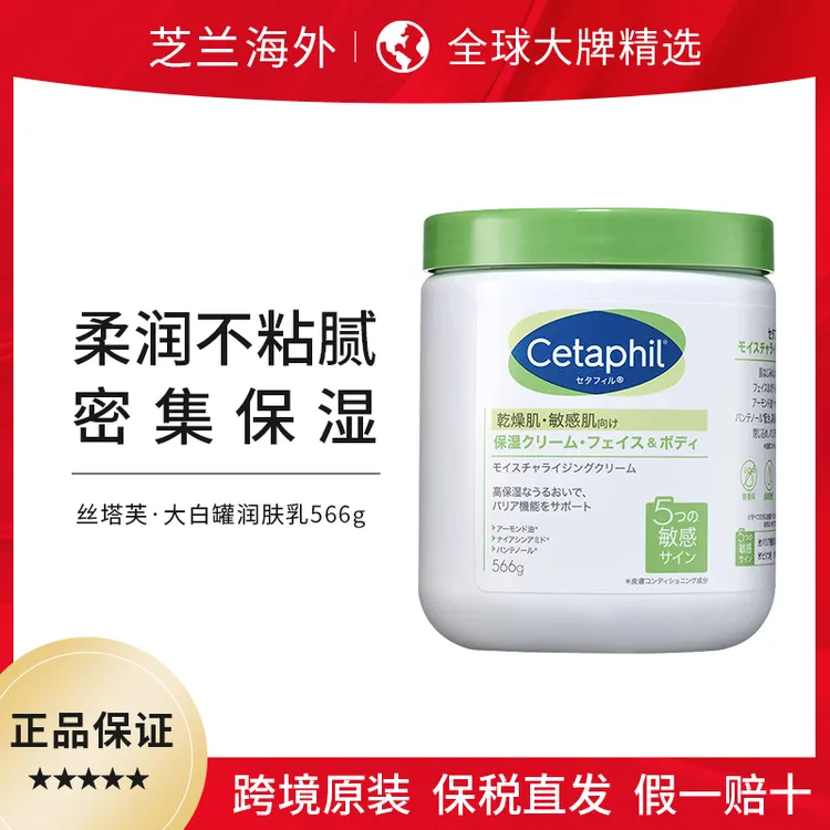 Cetaphil/丝塔芙日版大白罐身体乳566g保湿滋润紧致嫩白补水不粘