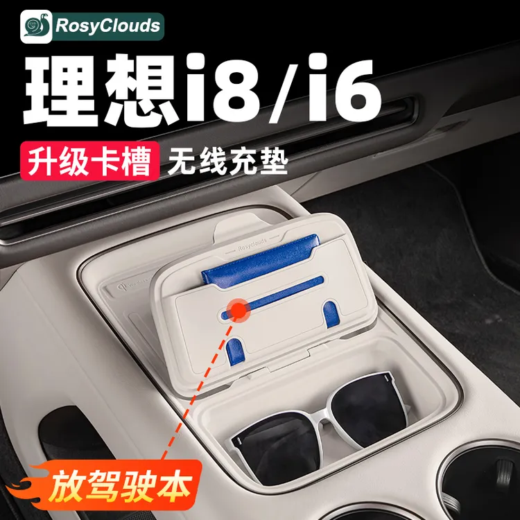 理想i8i6无线充硅胶垫中控水杯架储物盒车内装饰用品配件改装专用