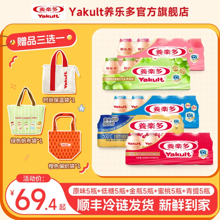 【达人专享】养乐多活菌型乳酸菌饮料低温饮品冷藏饮料100ml*25瓶