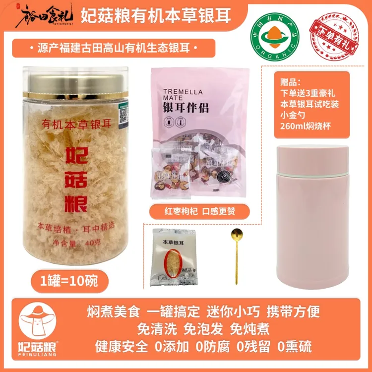 妃菇粮古田有机本草银耳包邮迷你焖烧杯速食银耳羹出差旅行便携装