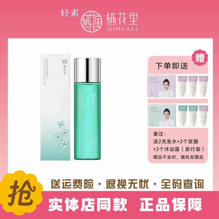 轻素栖花里银耳高保湿调肤水