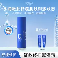 弥芙泉舒敏修护赋活霜