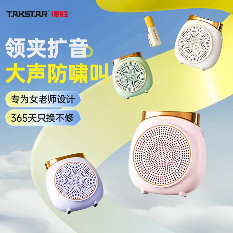 得胜E10W无线领夹小蜜蜂扩音器教师上讲课专用大功率蓝牙耳麦克风