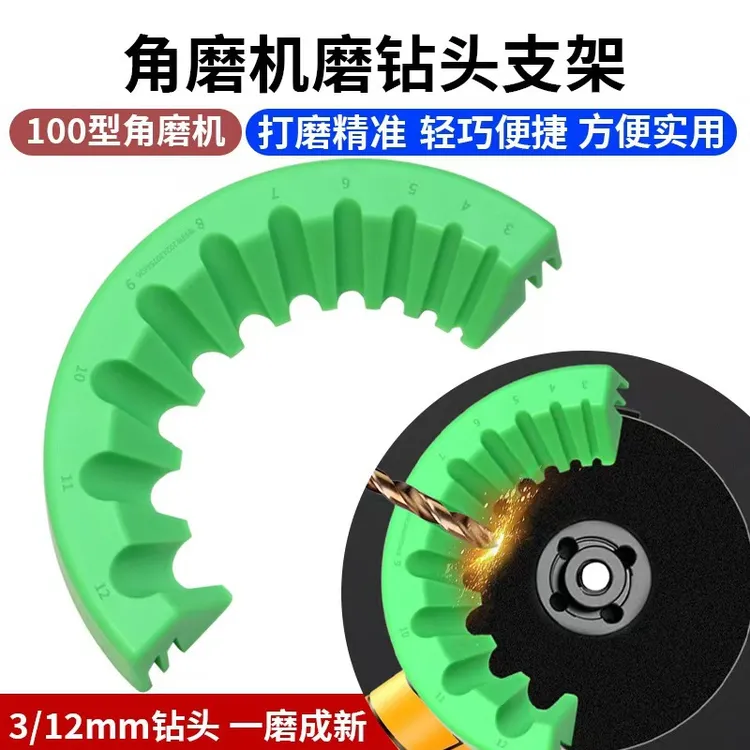 新款角磨机修磨钻头神器旧钻头打磨器多规格钻头研磨打磨辅助工具