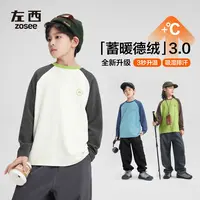 【德绒3.0】左西童装男童德绒打底衫儿童冬2025新款男孩大童撞色T恤