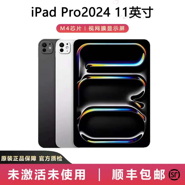 准新品 Apple/苹果 iPad Pro 2024 新款 M4芯片 平板电脑 国际版商品图