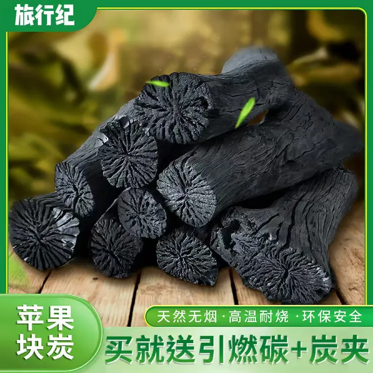 无烟苹果木炭围炉煮茶炭苹果木原木炭速燃苹果木家用高温炭批发