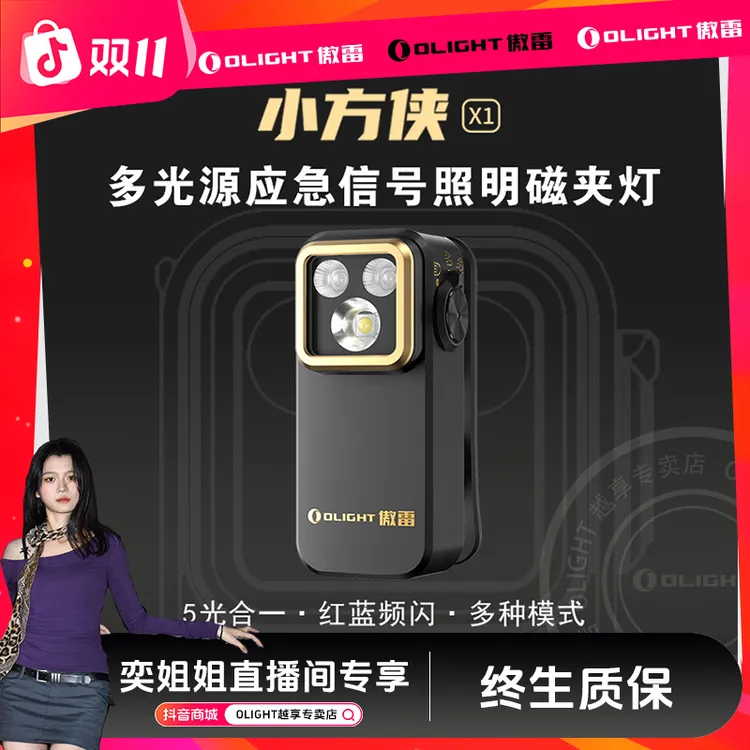 【奕姐专享】OLIGHT傲雷全新五光源小方侠X1户外磁吸头灯迷你手电筒
