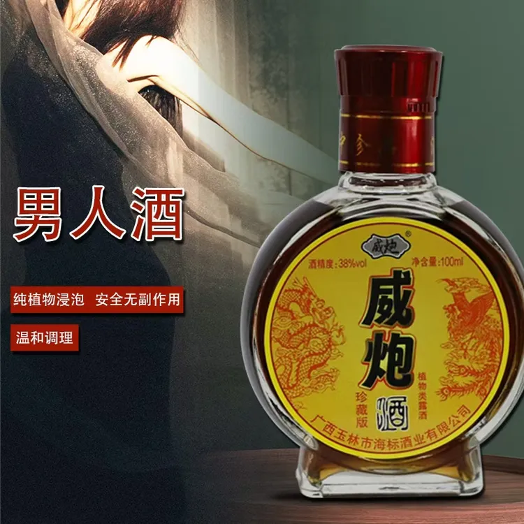 威炮威炮植物浸泡酒 38°