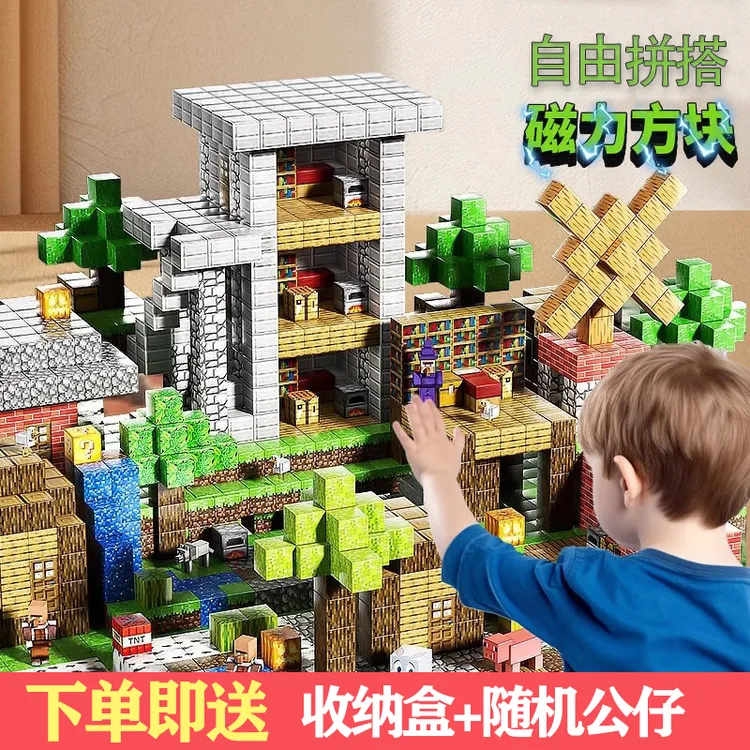 我的世界磁力积木磁铁磁吸磁力方块方块拼装模型男孩玩具儿童玩具