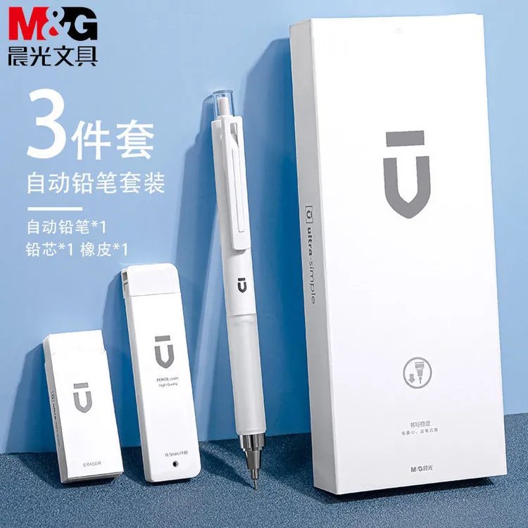 晨光优品自动铅笔0.5mm0.7mmins高颜值按压低重心铅笔自动笔