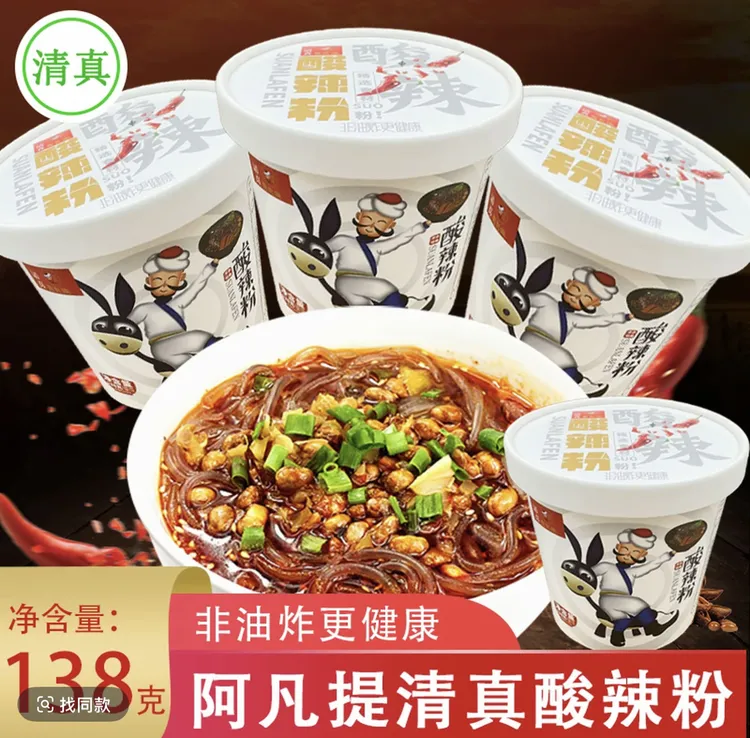 清真阿凡提酸辣粉132克6桶