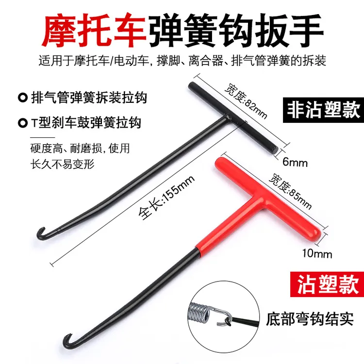 摩托车电动车弹簧勾扳手工撑脚离合器排气管弹簧拆装拉钩工具