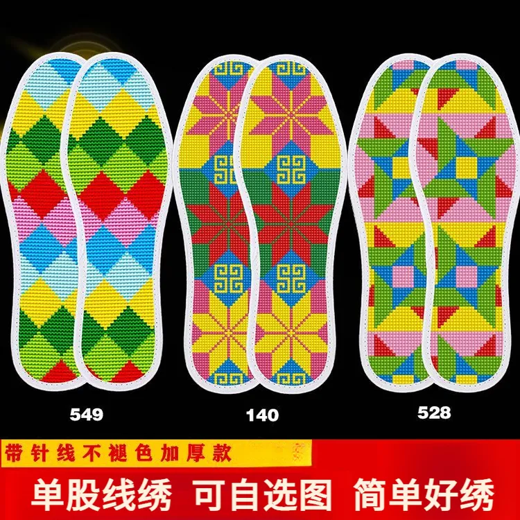 十字绣鞋垫子新款自己绣纯手工加厚款喜庆几何透气男女绣花半成品