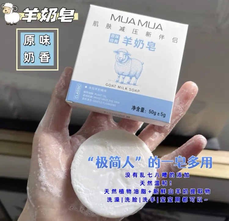 MUA MUA 原味经典羊奶皂
