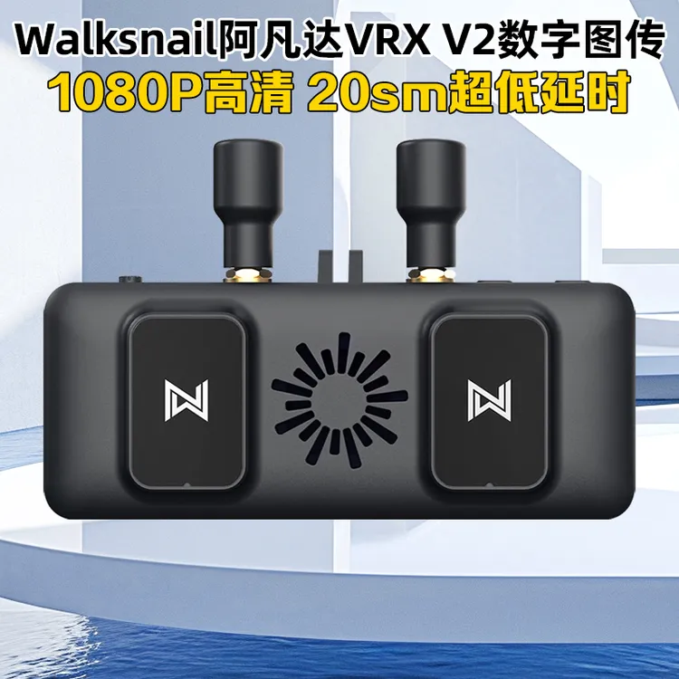 V2新版walksnail阿凡达avatar蜗牛VRX高清数字图传接收机肥鲨眼镜