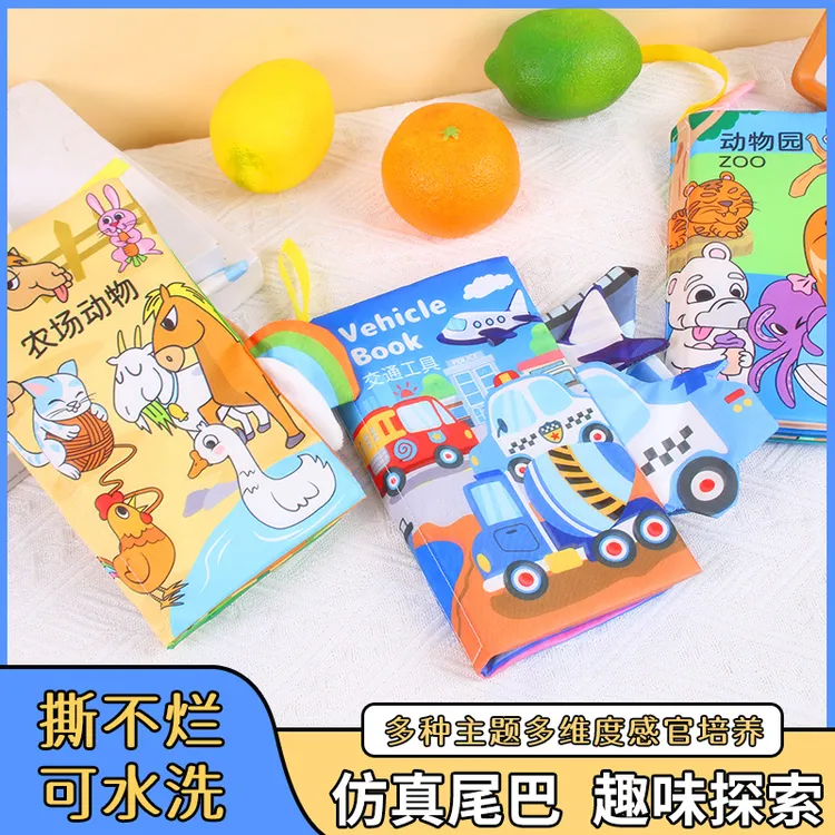 婴儿早教布书可啃咬宝宝撕不烂0-6个月1岁立体尾巴书启蒙益智玩具