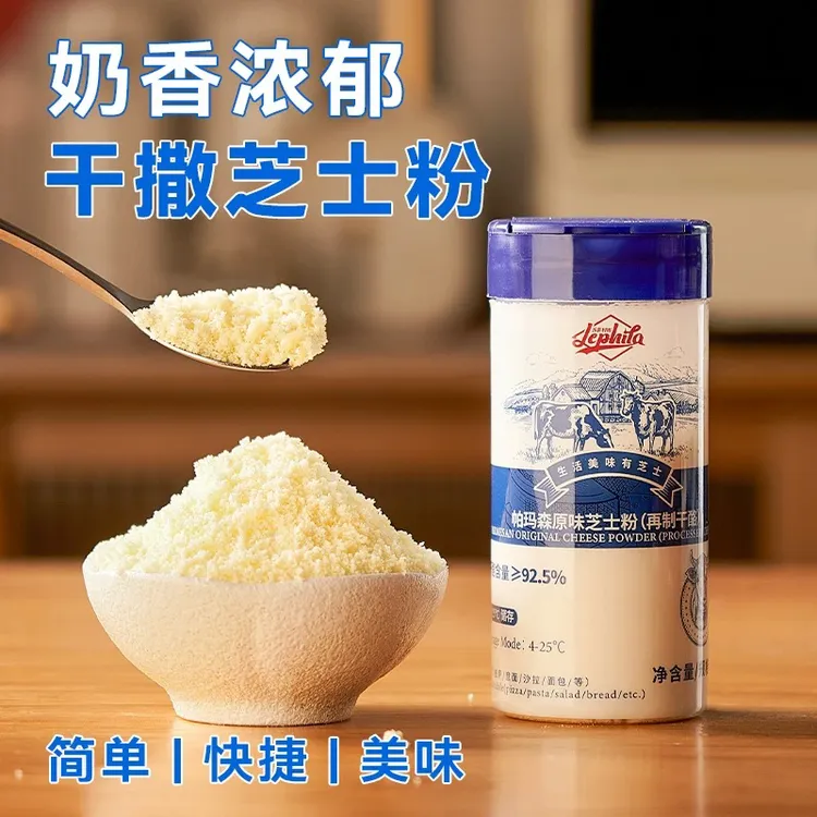 乐菲利娜芝士粉80g帕玛森披萨意面奶酪再制干酪撒料烘焙专用家用