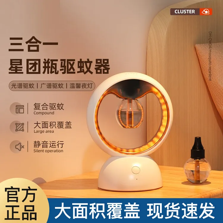 小禾星团瓶家用电热蚊香液婴宝宝妈电蚊香防蚊子插电小夜灯驱蚊器