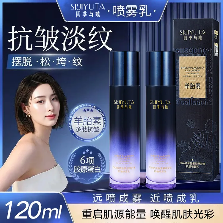 【宝妈专属】DNA钠羊胎素胶原喷雾乳-抗皱-紧致-保湿-舒缓滋润补水