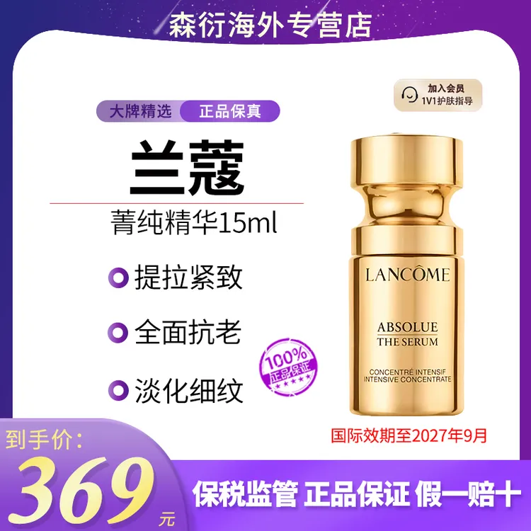 LANCOME/兰蔻菁纯精华15ml滋润紧致保湿焕活精华乳液提拉提亮