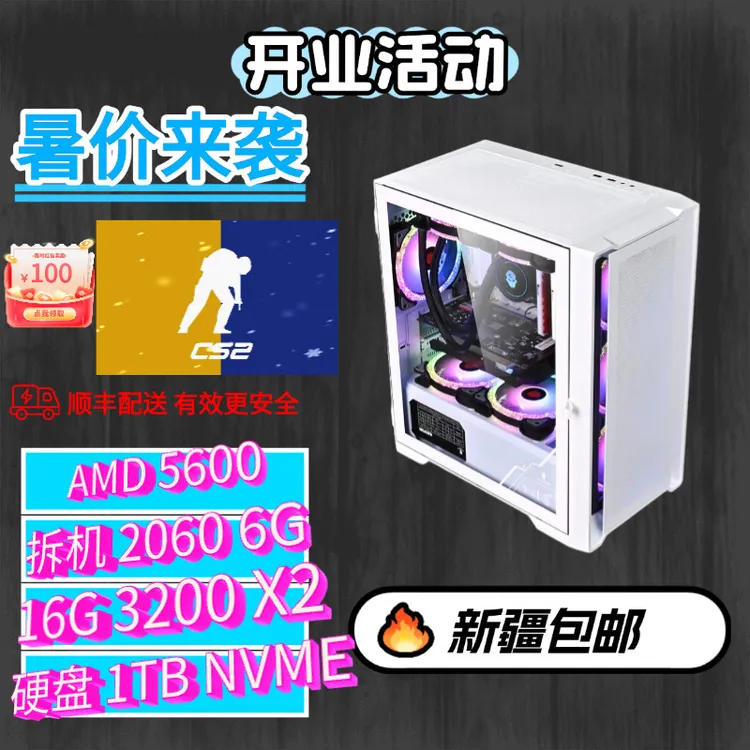 新疆包邮 AMD5600+2060 6G 流畅网游主机性价比电脑三角洲CS2打瓦