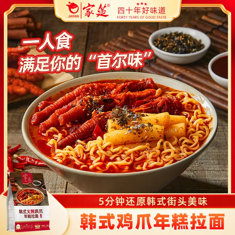 【三包！五包！不够吃送面】韩式火辣鸡爪年糕拉面火锅火鸡面虎皮鸡爪