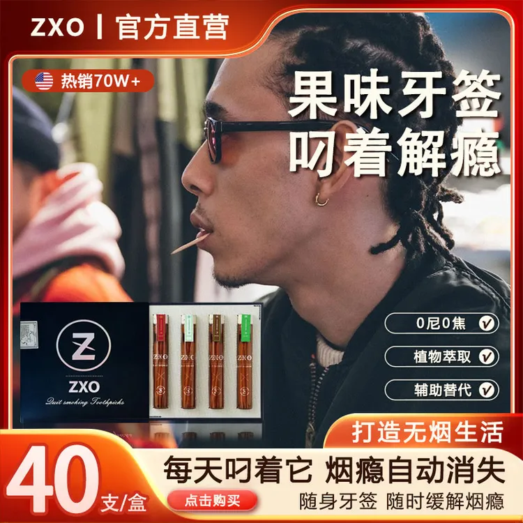 zxo果味牙签正品小零食随身嘴替辅助用的假烟缓解烟瘾男女生