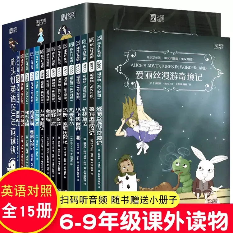 正版 床头灯英语1000/1500/2000词英汉对照中英双语阅读课外读物