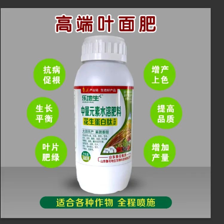 花生蛋白太叶面肥