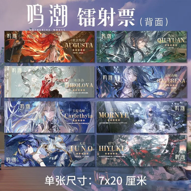 鸣潮二周年潮声庆典周边双面镭射票A-H款8张一套绯雪收藏同人卡片