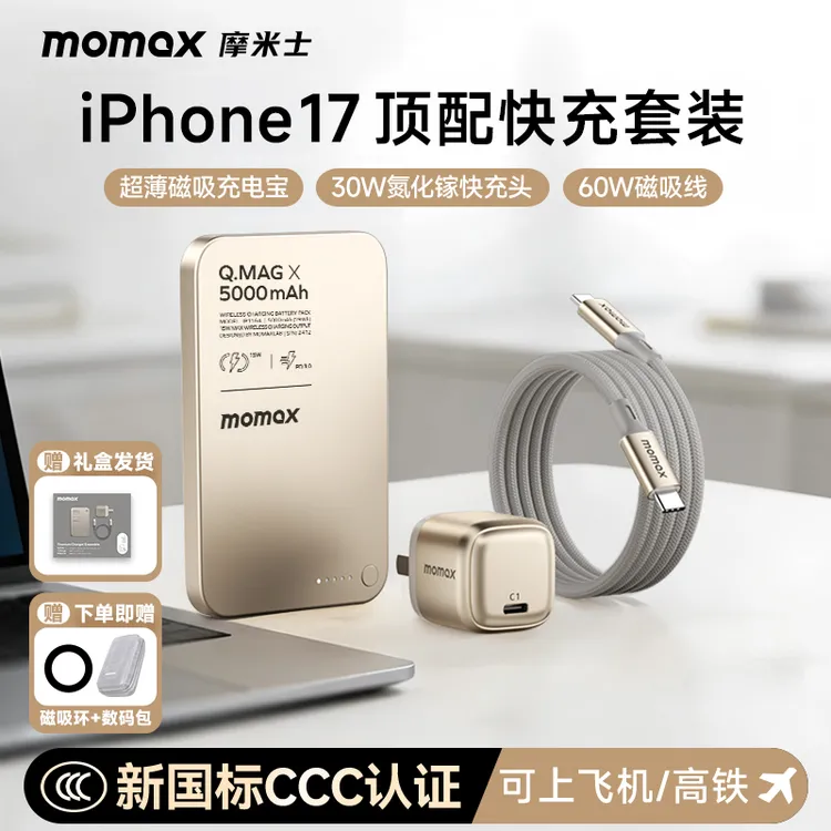 【苹果17上新套装 】摩米士超薄磁吸无线充电宝氮化镓快充头3C认证商品图